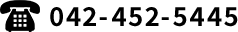 tel:042-452-5445